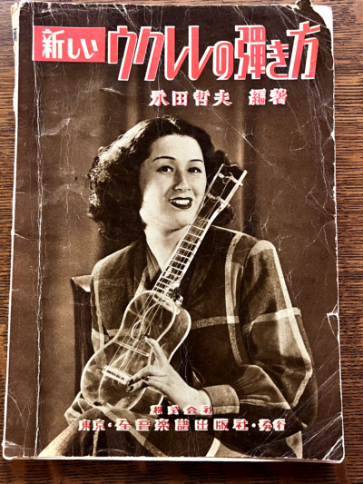 RARE "How to Play the New Ukulele" 1960s Vintage Japanese Ukulele Book